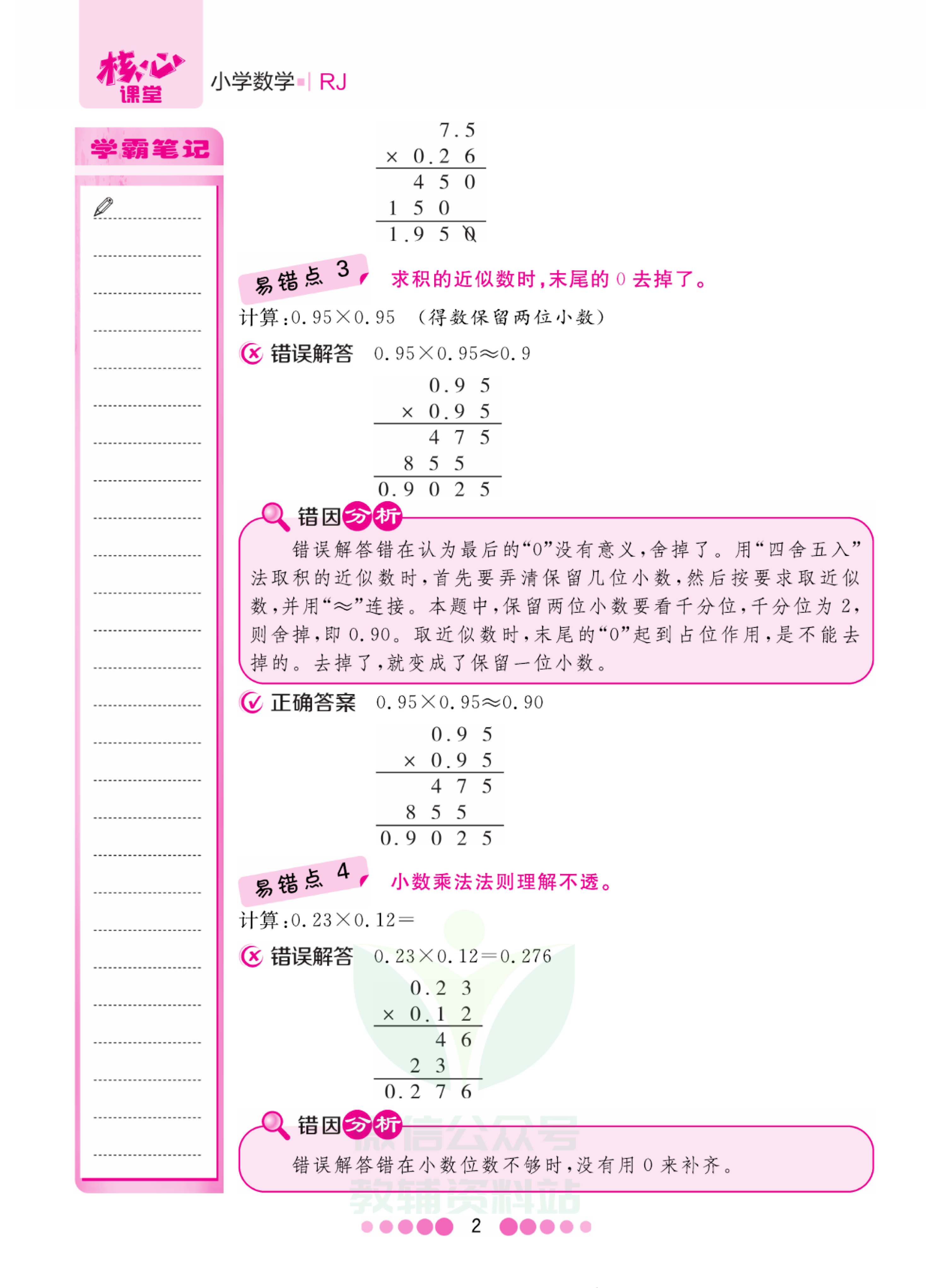五年级上册数学人教版易错清单资料预览第 2 页