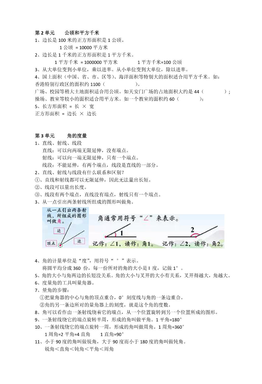 四年级上册数学人教版知识要点资料预览第 2 页