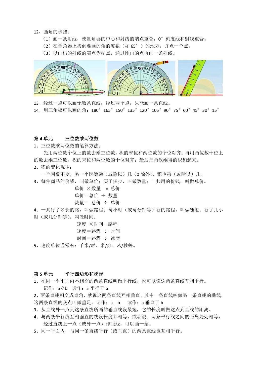 四年级上册数学人教版知识要点资料预览第 3 页