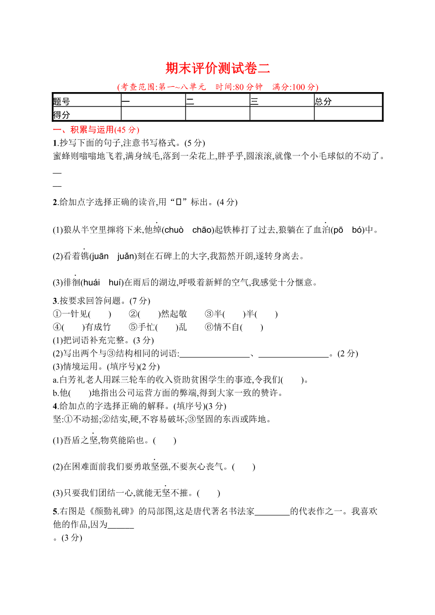 期末评价测试卷二资料预览第 1 页