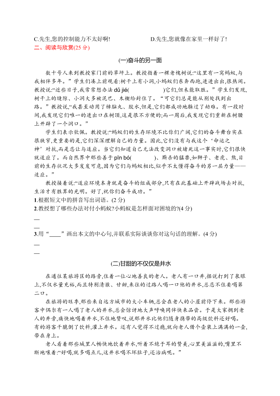 期末评价测试卷二资料预览第 3 页