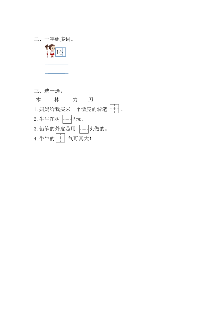 识字6 日月明 课时练资料预览第 2 页