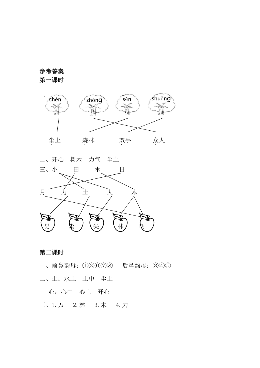 识字6 日月明 课时练资料预览第 3 页