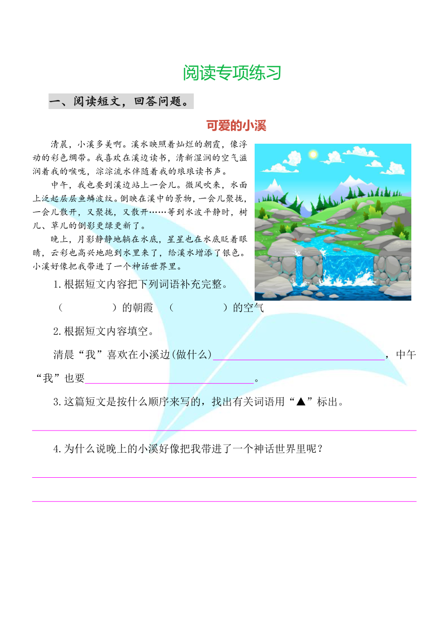 部编版小学三年级上册语文课外阅读练习及答案资料预览第 1 页