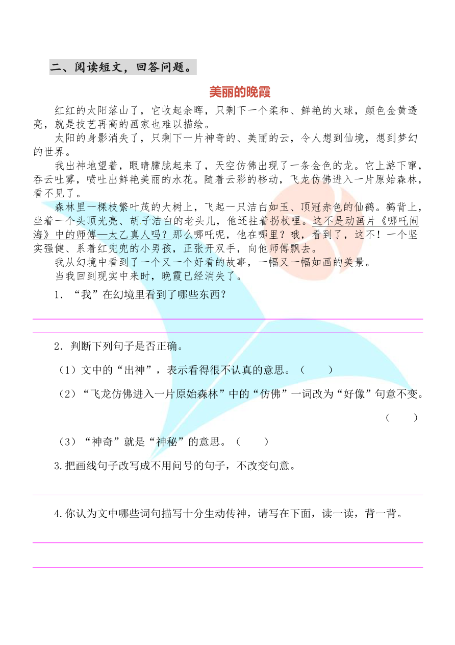部编版小学三年级上册语文课外阅读练习及答案资料预览第 2 页