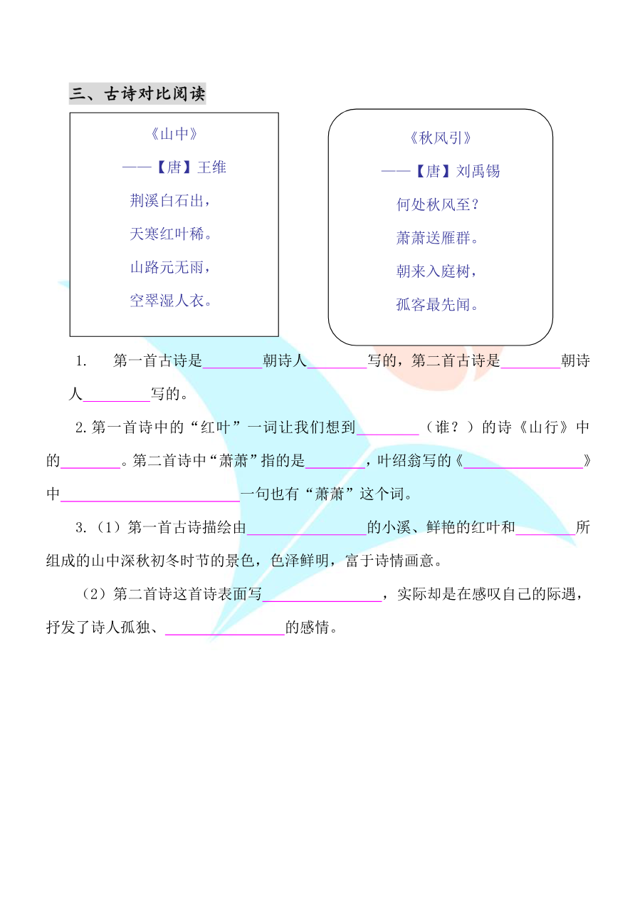 部编版小学三年级上册语文课外阅读练习及答案资料预览第 3 页