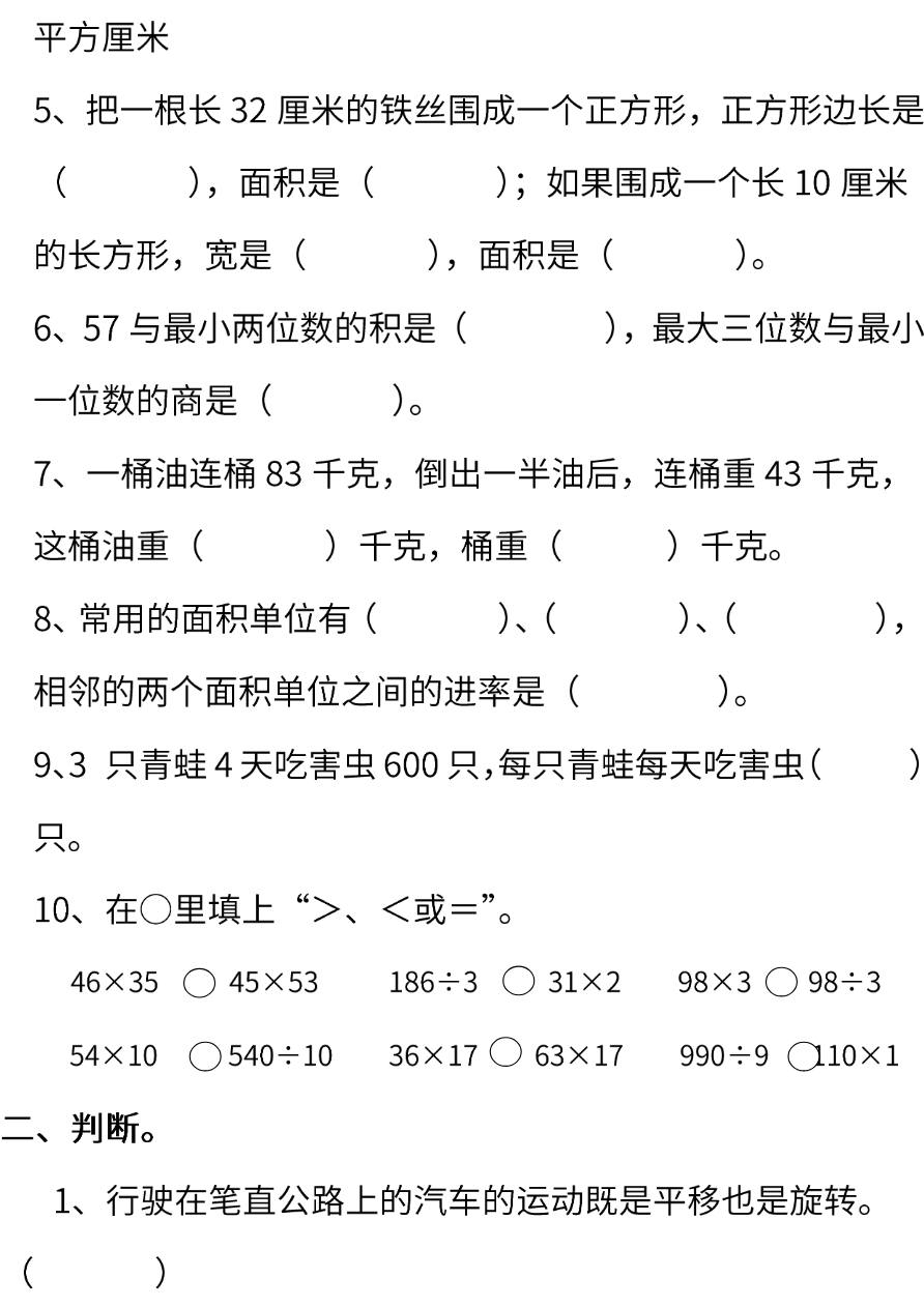小学三年级下册西师版数学期中考试试卷.3+参考答案资料预览第 2 页