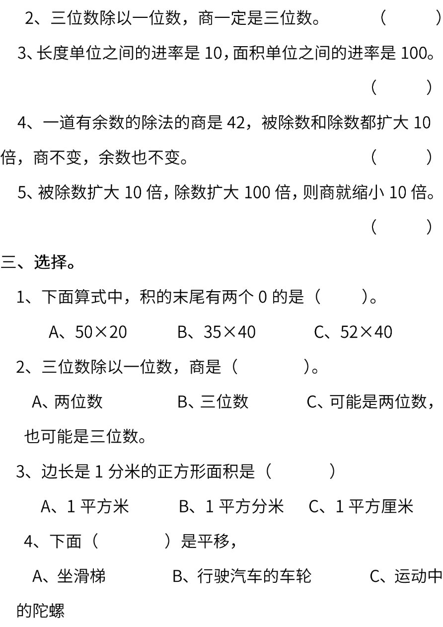 小学三年级下册西师版数学期中考试试卷.3+参考答案资料预览第 3 页