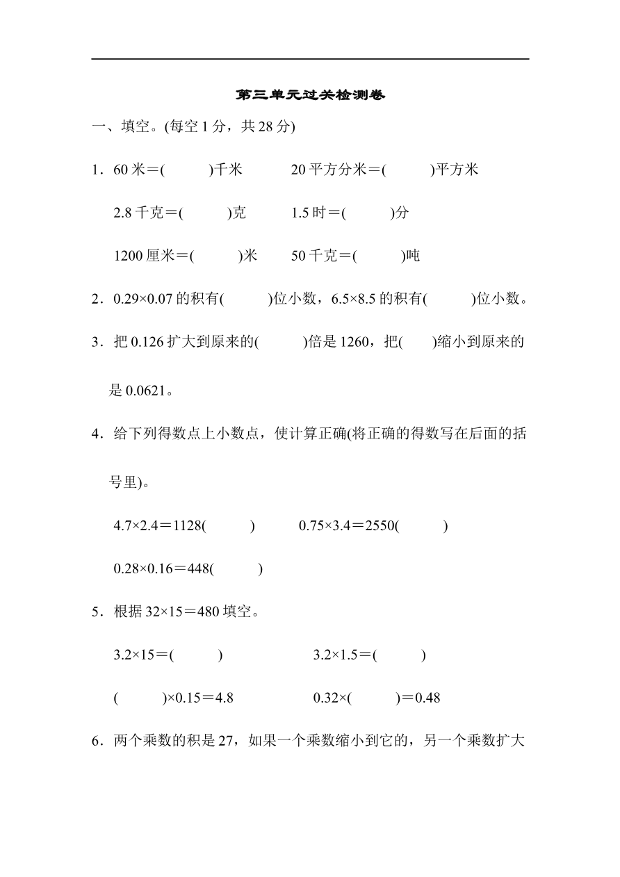 北师大四年级下册数学测试卷含答案-第三单元过关检测卷资料预览第 1 页
