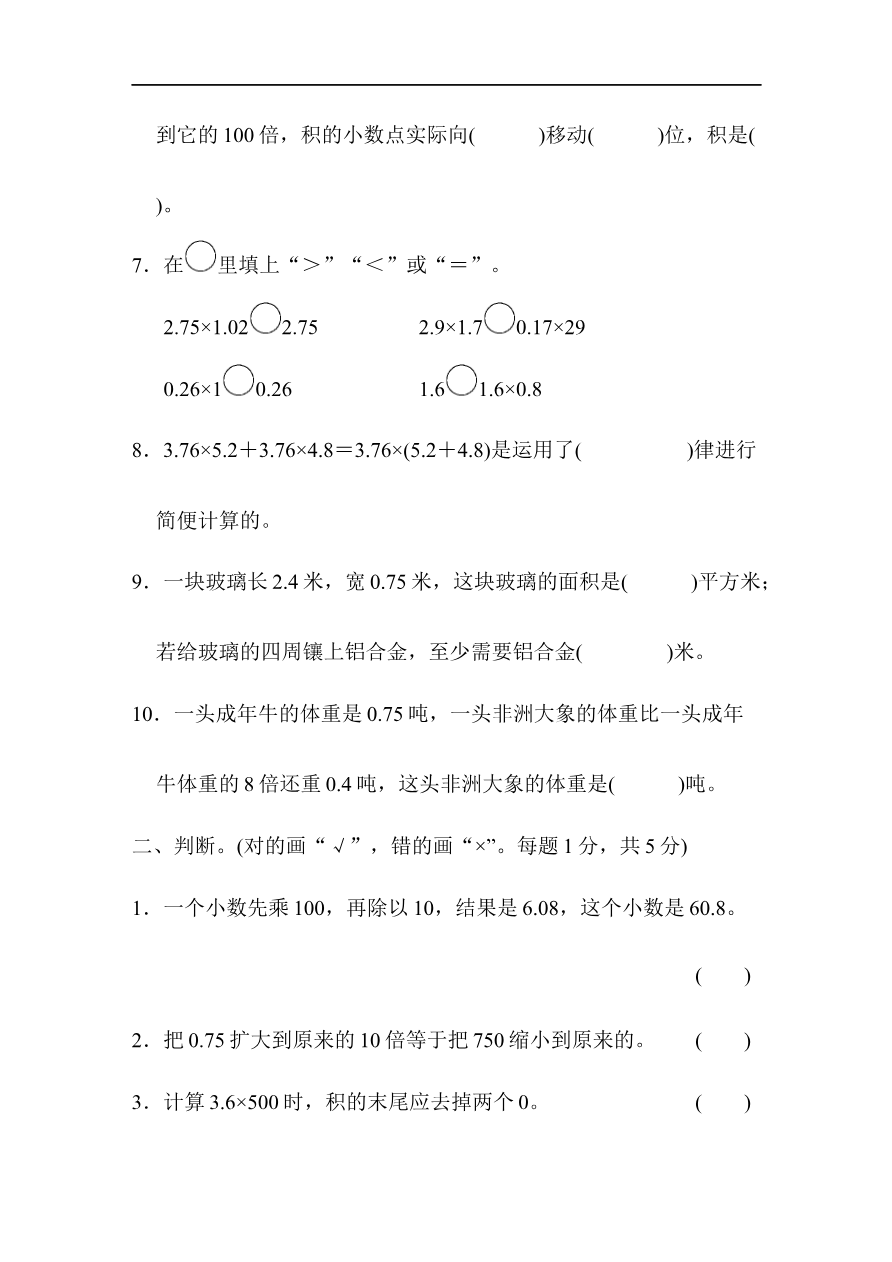 北师大四年级下册数学测试卷含答案-第三单元过关检测卷资料预览第 2 页
