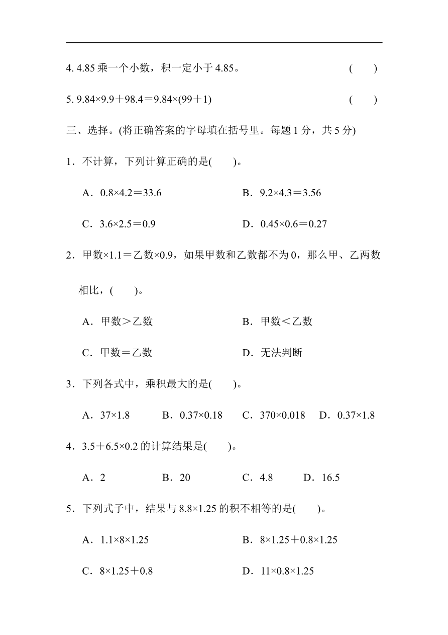 北师大四年级下册数学测试卷含答案-第三单元过关检测卷资料预览第 3 页