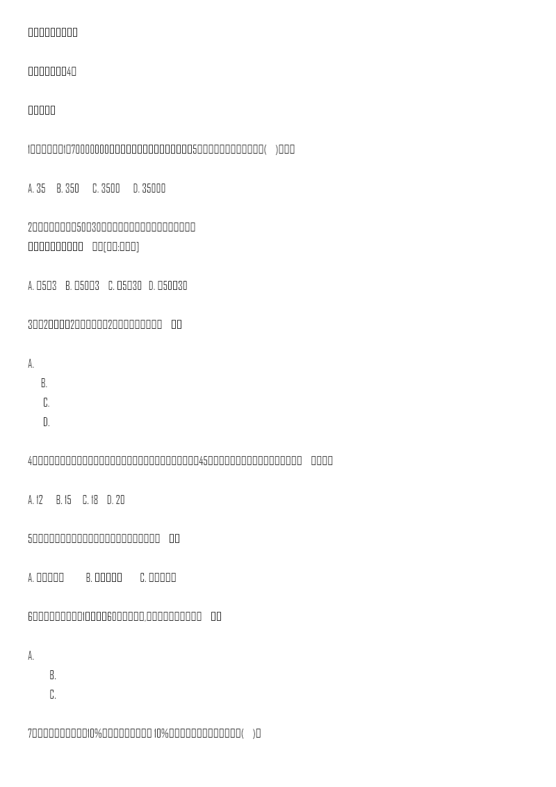 【精品】小升初数学知识专项训练-总复习(4)(27页)资料预览第 1 页