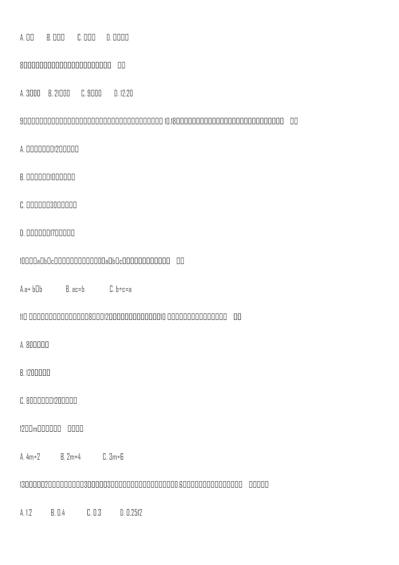 【精品】小升初数学知识专项训练-总复习(4)(27页)资料预览第 2 页