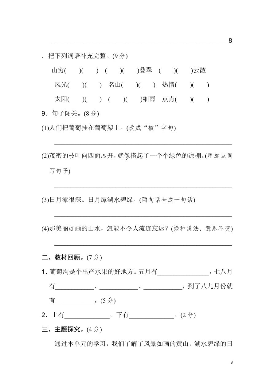 第四单元检测卷. 3资料预览第 3 页