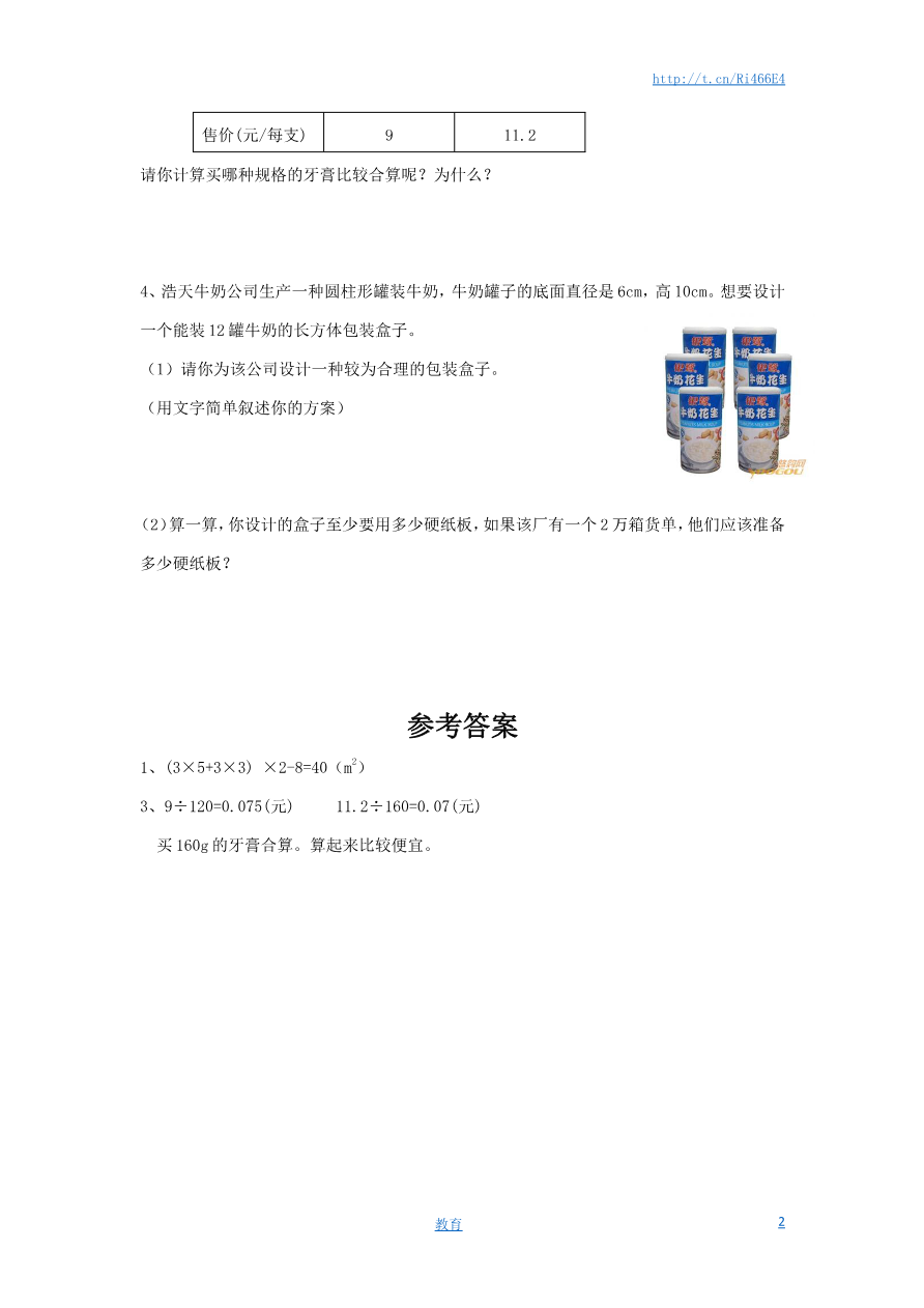 通用版数学六年级下册总复习专题：实践与综合应用 含答案资料预览第 2 页