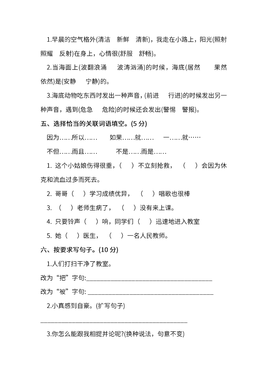 部编版语文三年级下册期末测试卷（五）及答案资料预览第 2 页