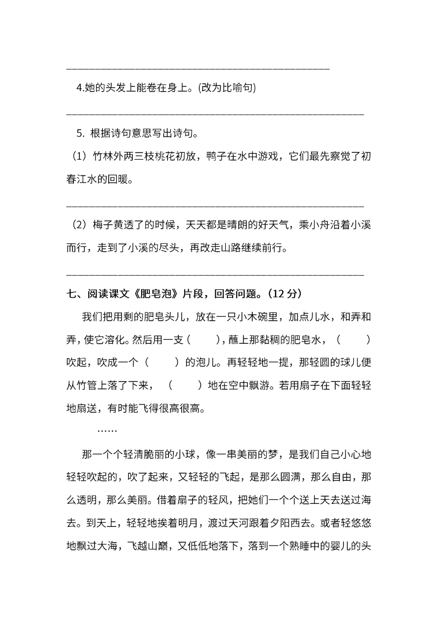 部编版语文三年级下册期末测试卷（五）及答案资料预览第 3 页
