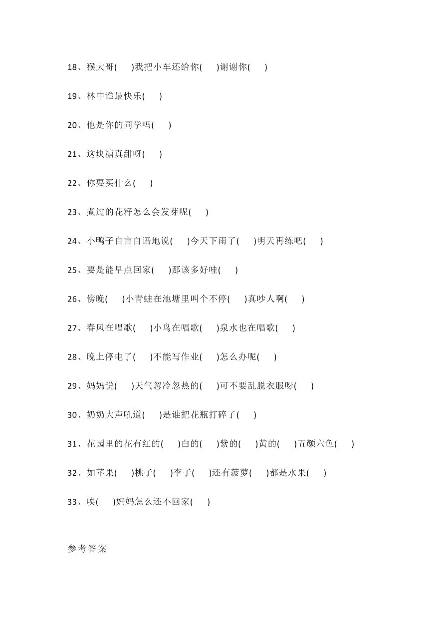 标点符号专项练习资料预览第 2 页
