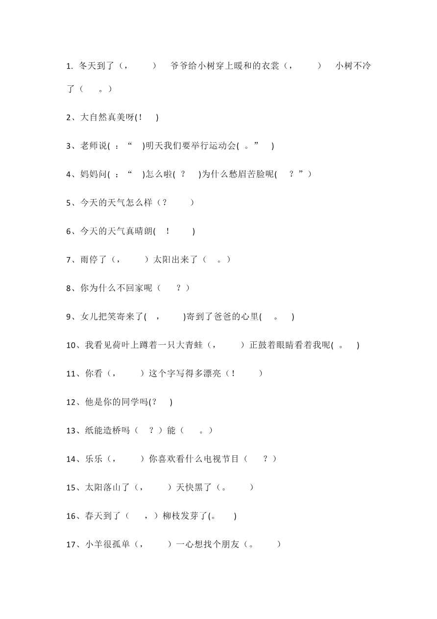标点符号专项练习资料预览第 3 页