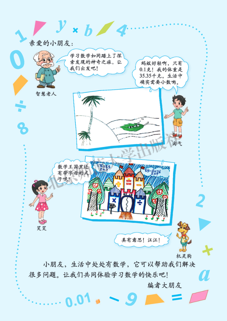 北师大版四年级下册数学PDF电子课本资料预览第 3 页
