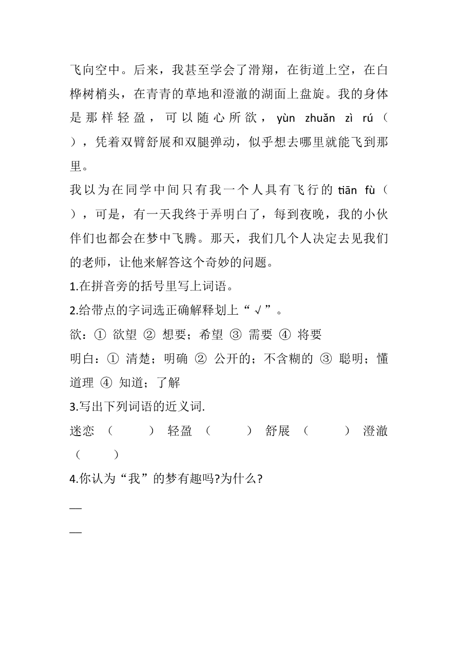 23 童年的发现课时练资料预览第 2 页