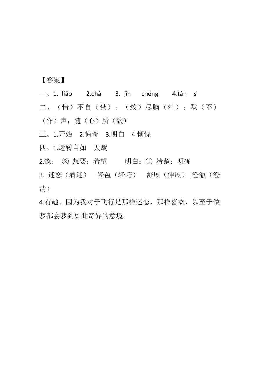 23 童年的发现课时练资料预览第 3 页