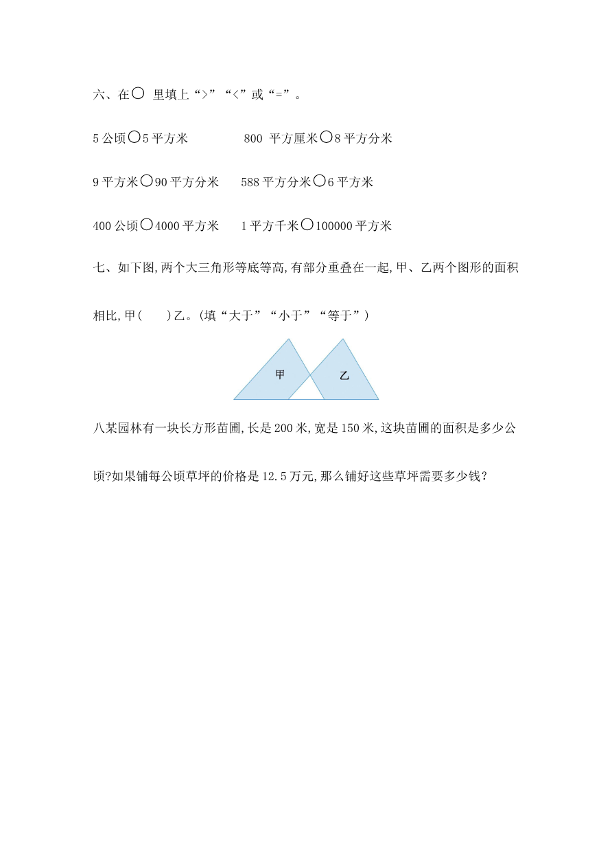 第六单元测试卷（二）资料预览第 3 页