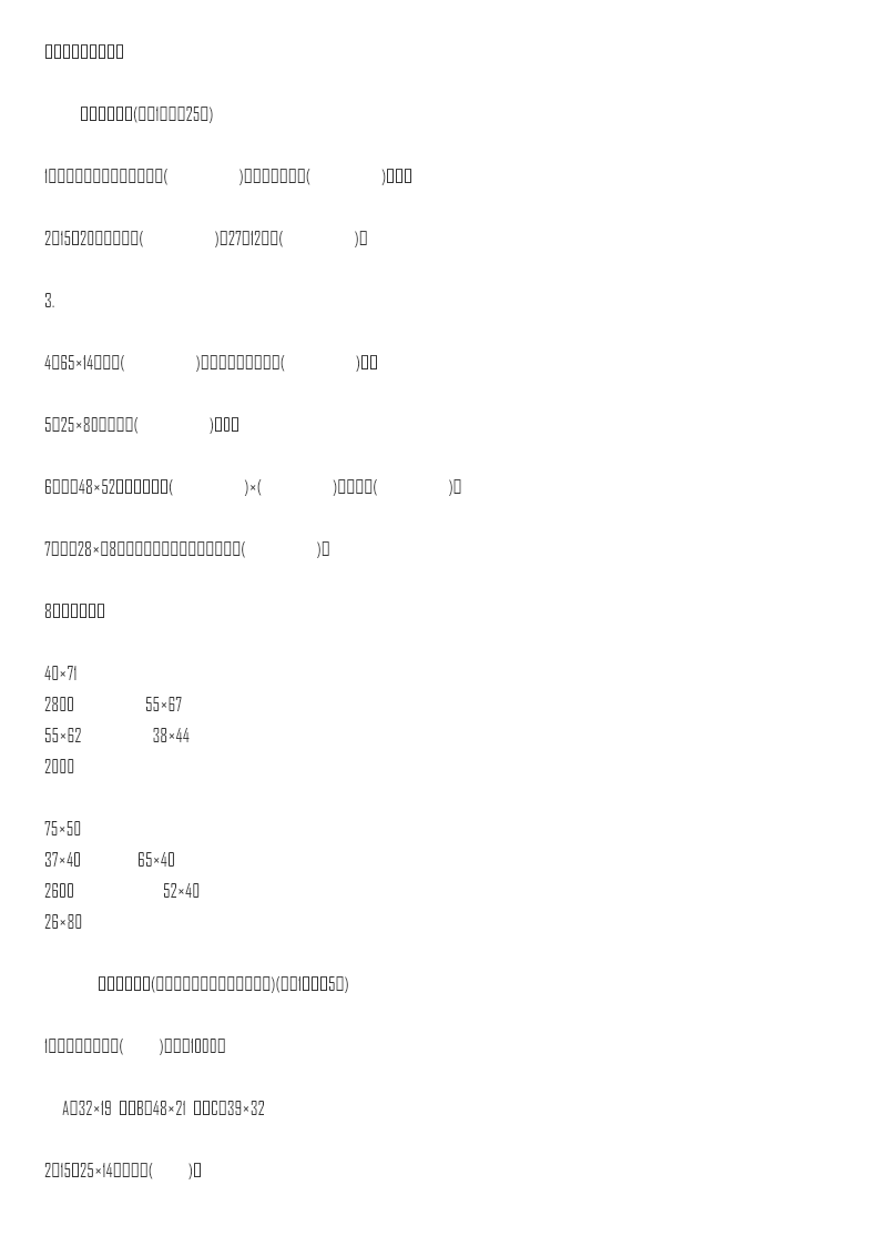第三单元达标检测卷资料预览第 1 页