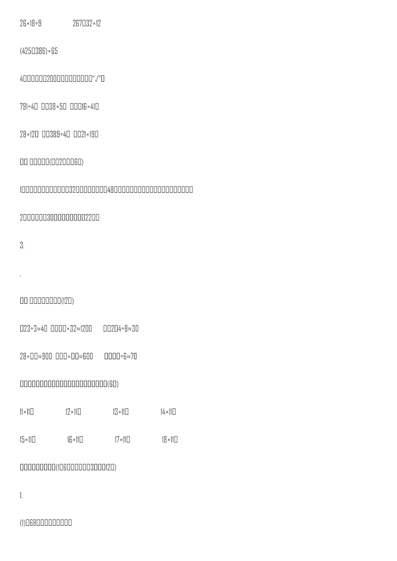 第三单元达标检测卷资料预览第 3 页
