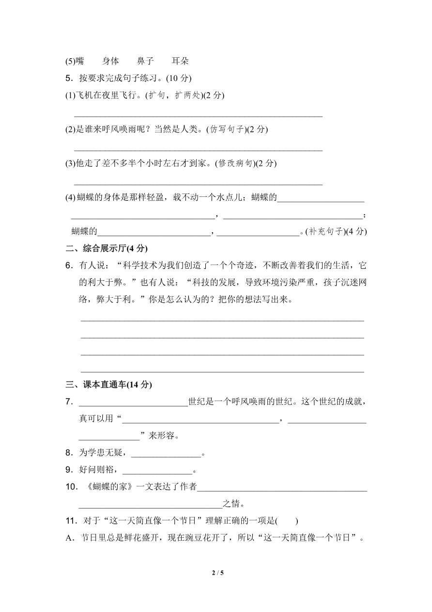 部编版语文四年级(上)第二单元达标测试卷1资料预览第 2 页