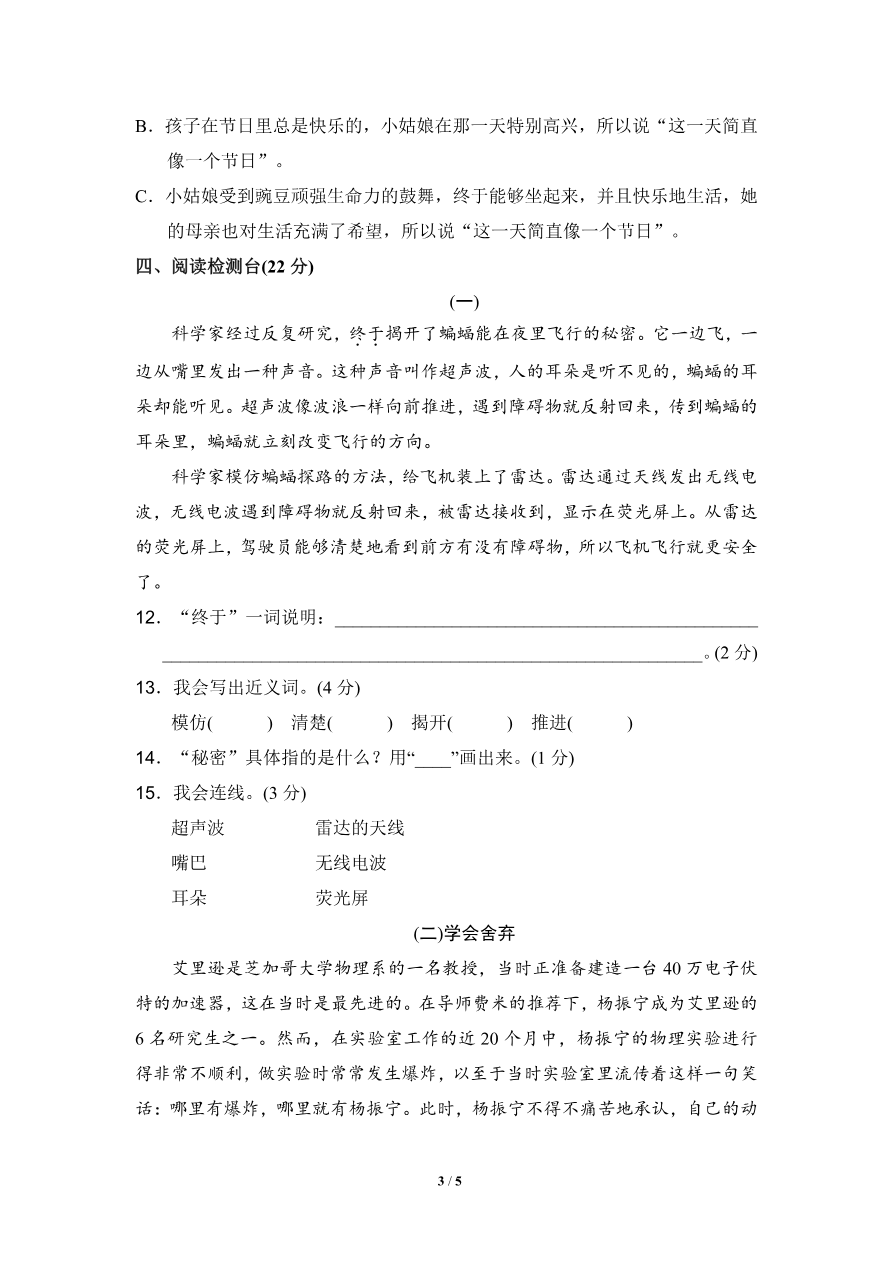 部编版语文四年级(上)第二单元达标测试卷1资料预览第 3 页