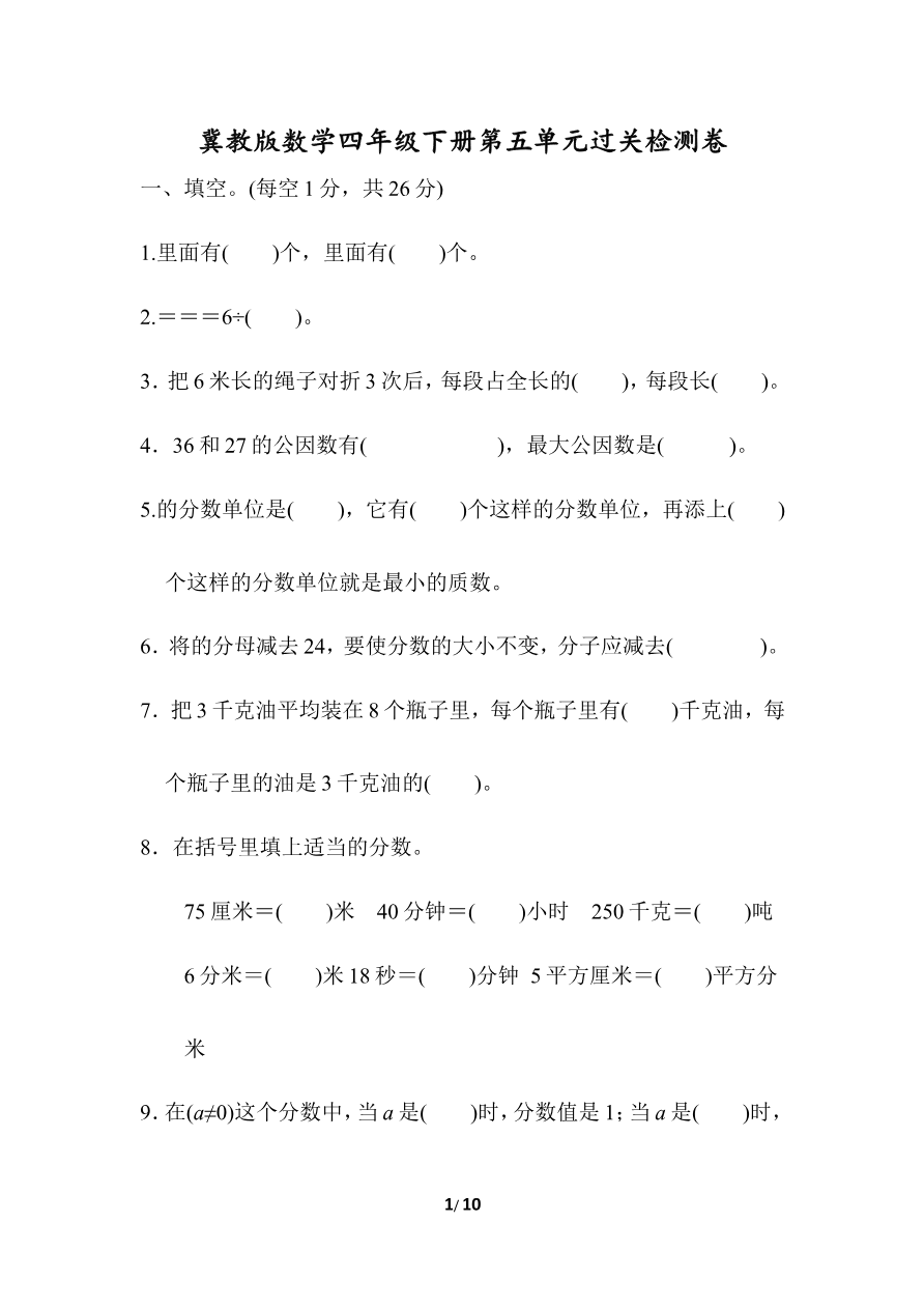 第五单元检测卷1资料预览第 1 页