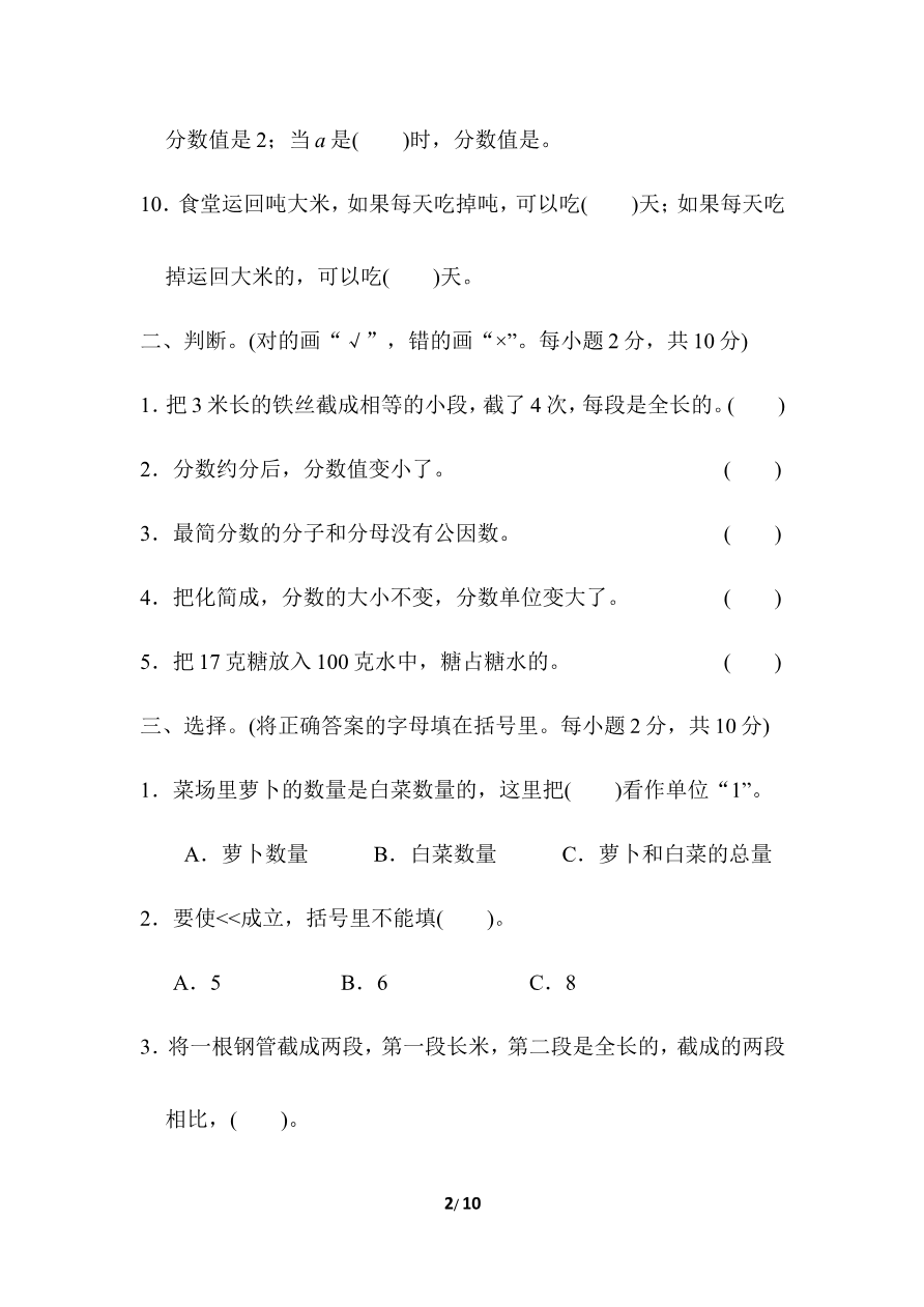 第五单元检测卷1资料预览第 2 页