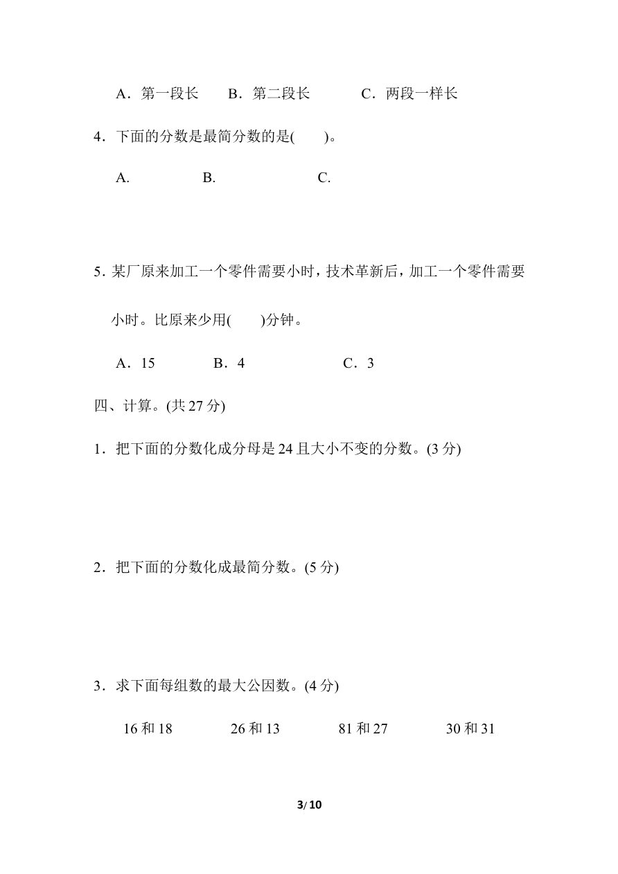 第五单元检测卷1资料预览第 3 页