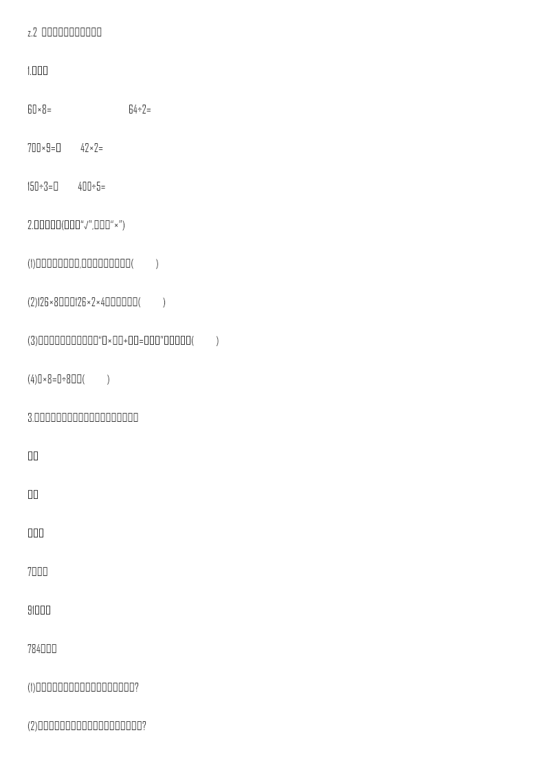 小学三年级上册冀教版单元测试卷数学九单元课时.总复习2含答案资料预览第 1 页