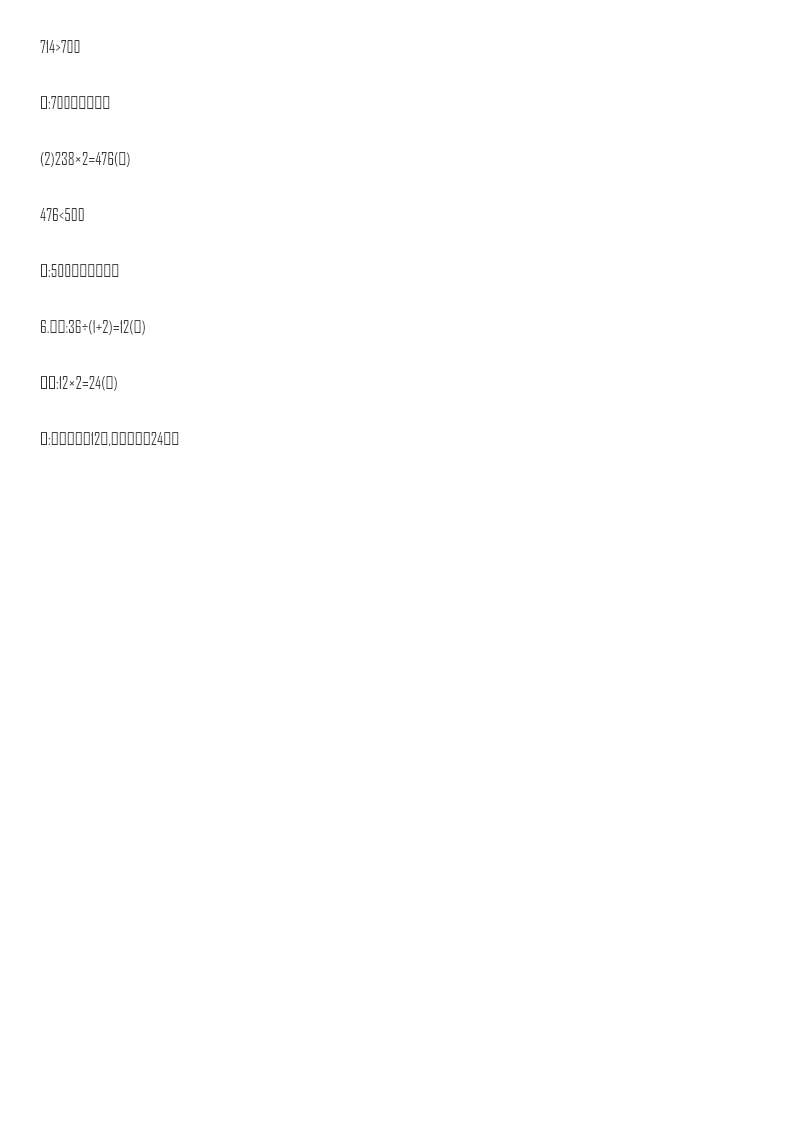 小学三年级上册冀教版单元测试卷数学九单元课时.总复习2含答案资料预览第 3 页