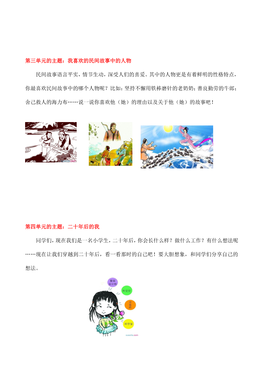 统编版语文5年级（上册）专项训练——口语交际与习作（含范文）资料预览第 2 页