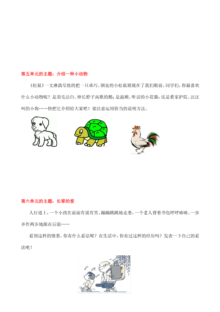 统编版语文5年级（上册）专项训练——口语交际与习作（含范文）资料预览第 3 页