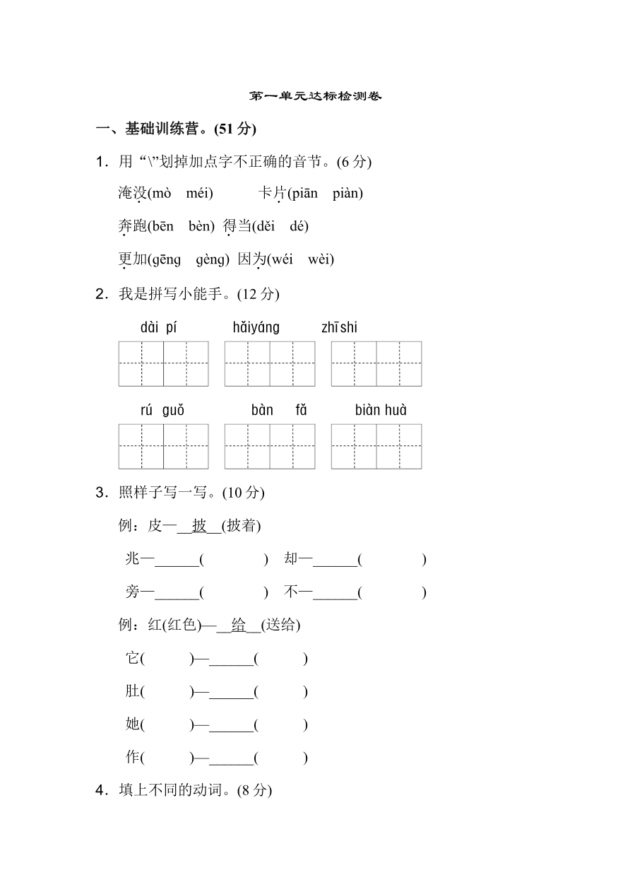 第一单元A卷 及参考答案资料预览第 1 页