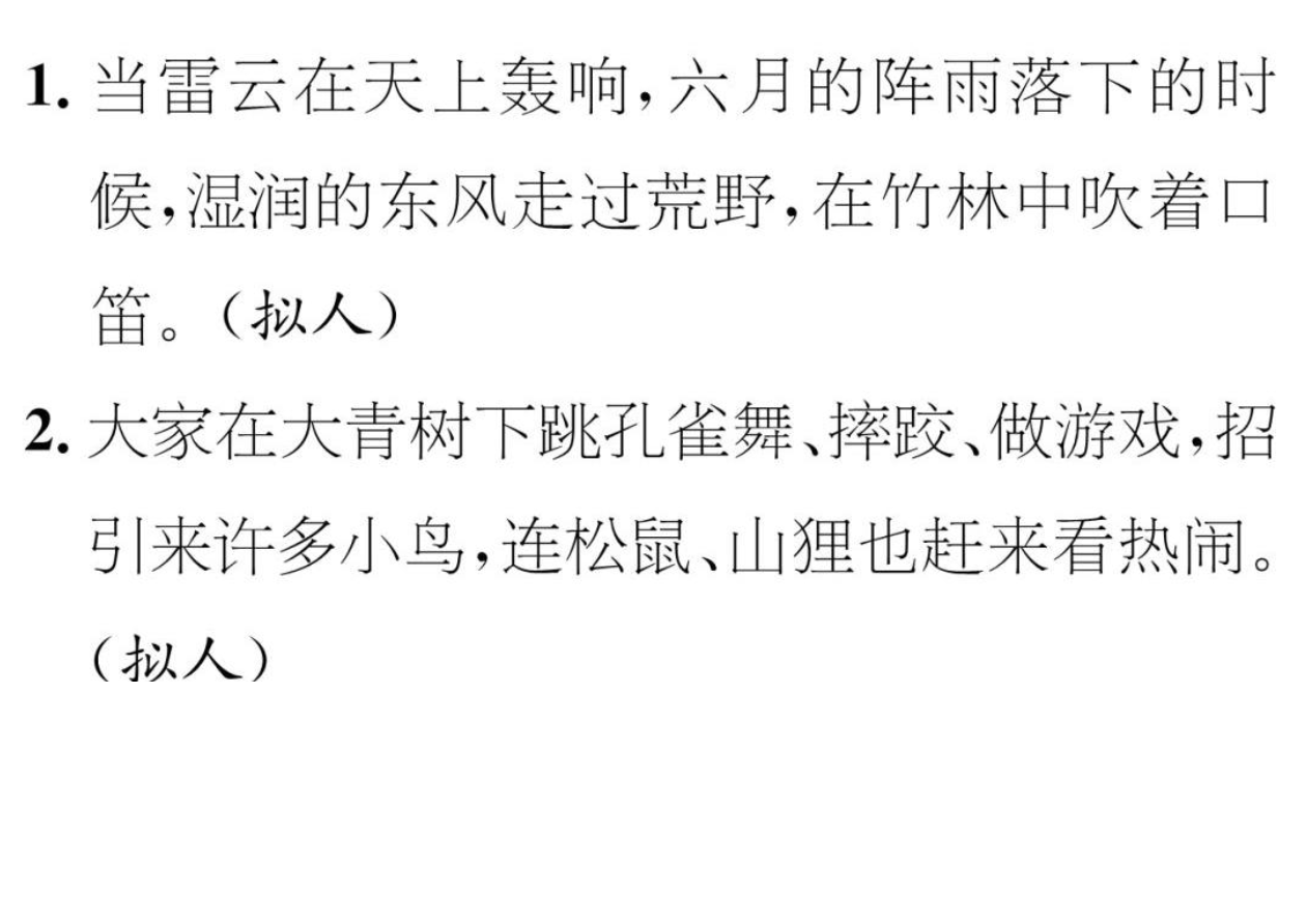 部编三年级语文上册必背课文重点知识梳理汇总资料预览第 2 页