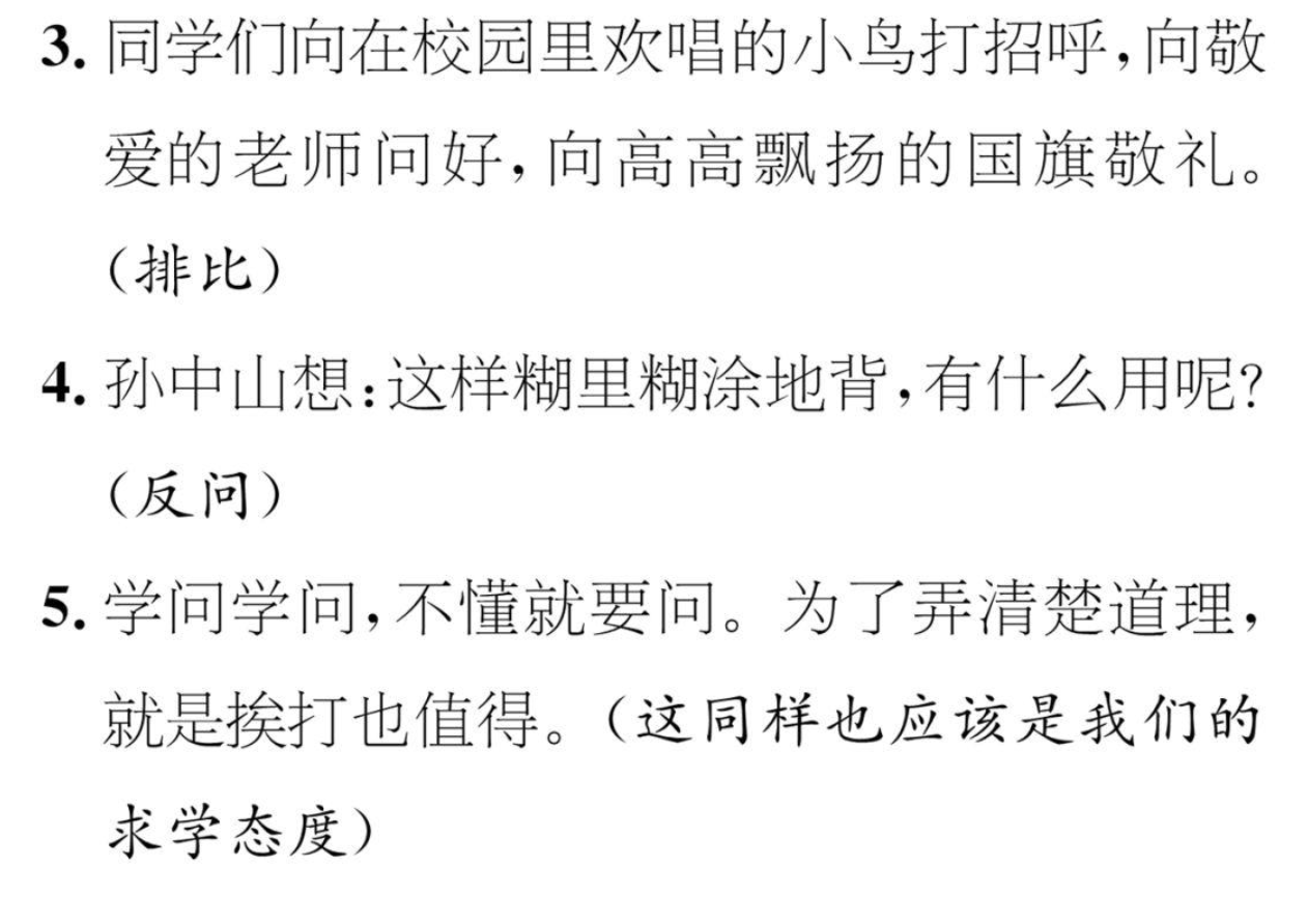 部编三年级语文上册必背课文重点知识梳理汇总资料预览第 3 页