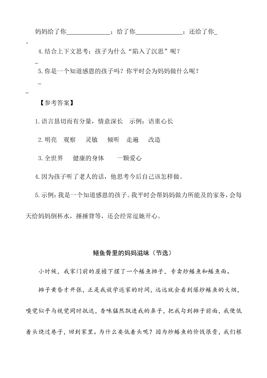 部编版小学五年级上册类文阅读理解练习题含答案-18 慈母情深资料预览第 2 页