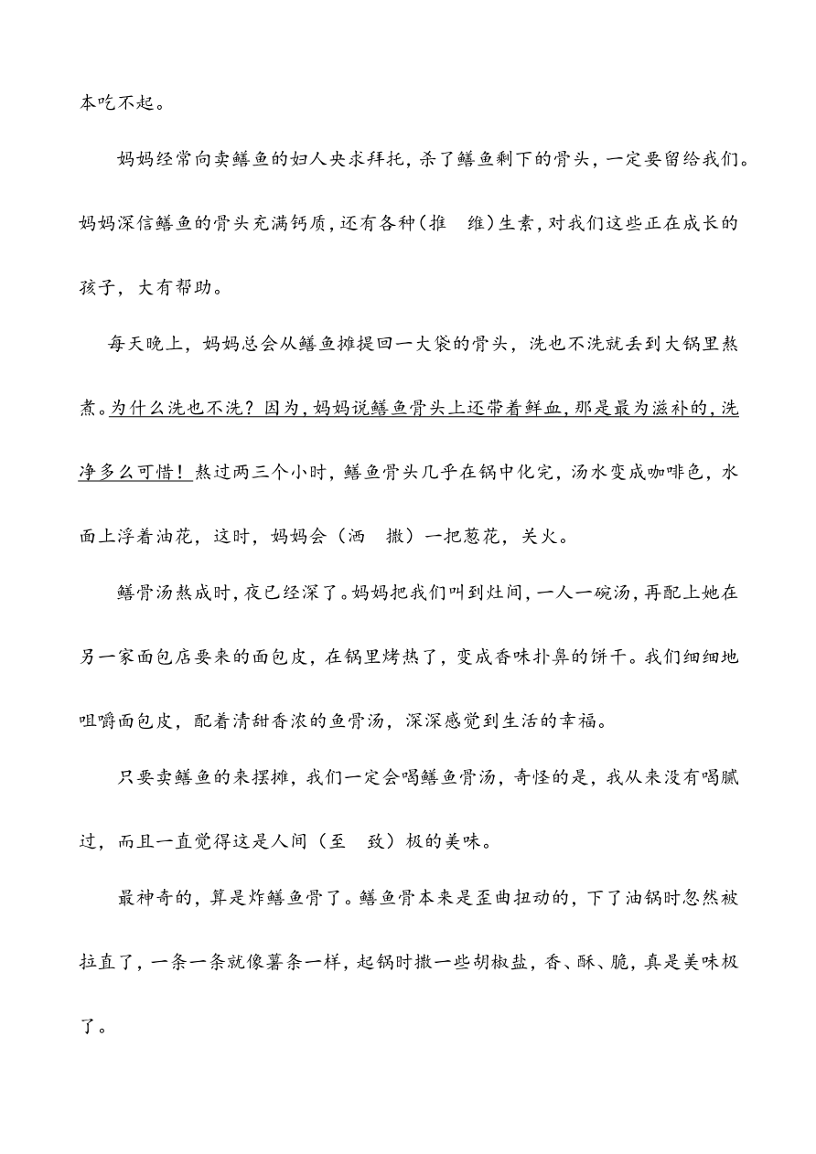 部编版小学五年级上册类文阅读理解练习题含答案-18 慈母情深资料预览第 3 页