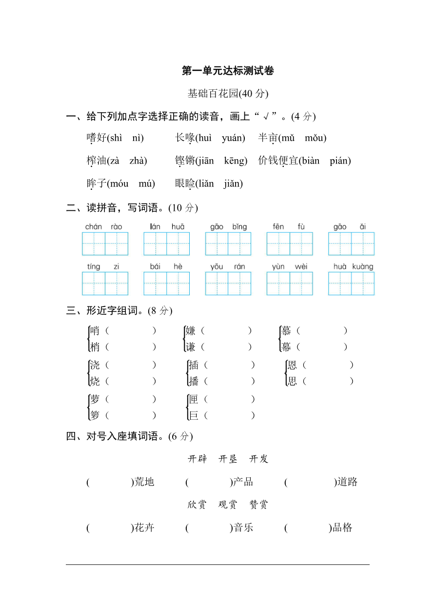 统编版语文五年级上册第一单元达标测试B卷资料预览第 1 页