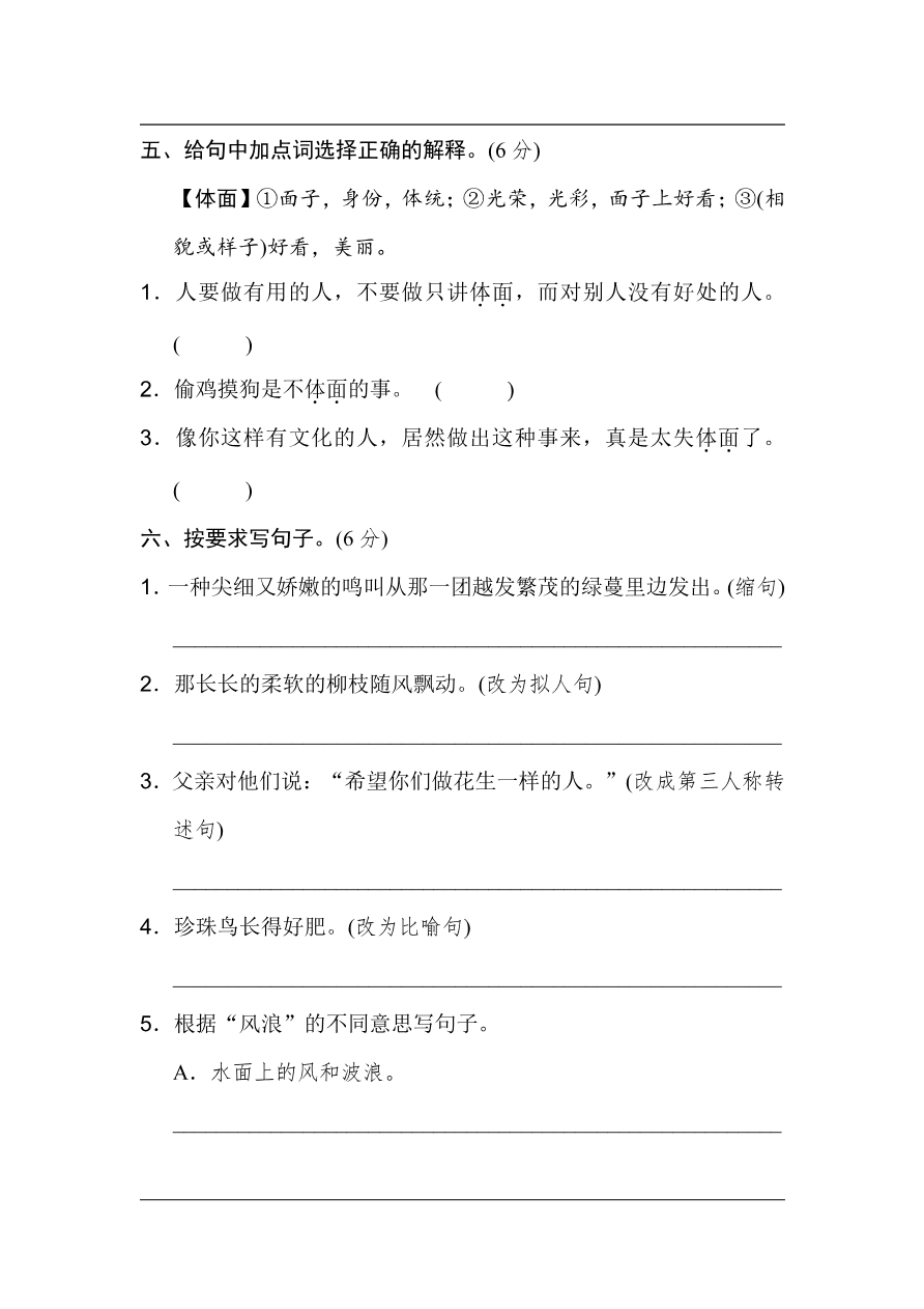 统编版语文五年级上册第一单元达标测试B卷资料预览第 2 页