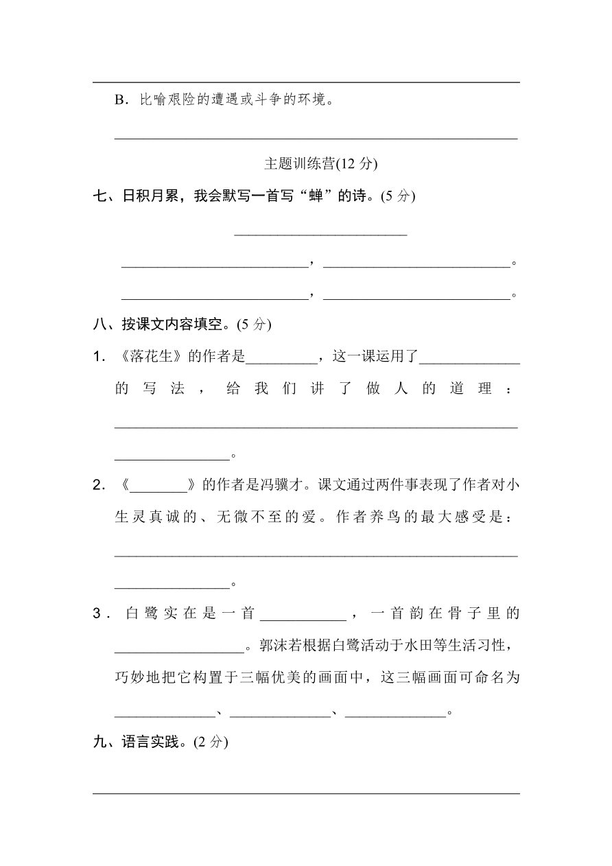 统编版语文五年级上册第一单元达标测试B卷资料预览第 3 页