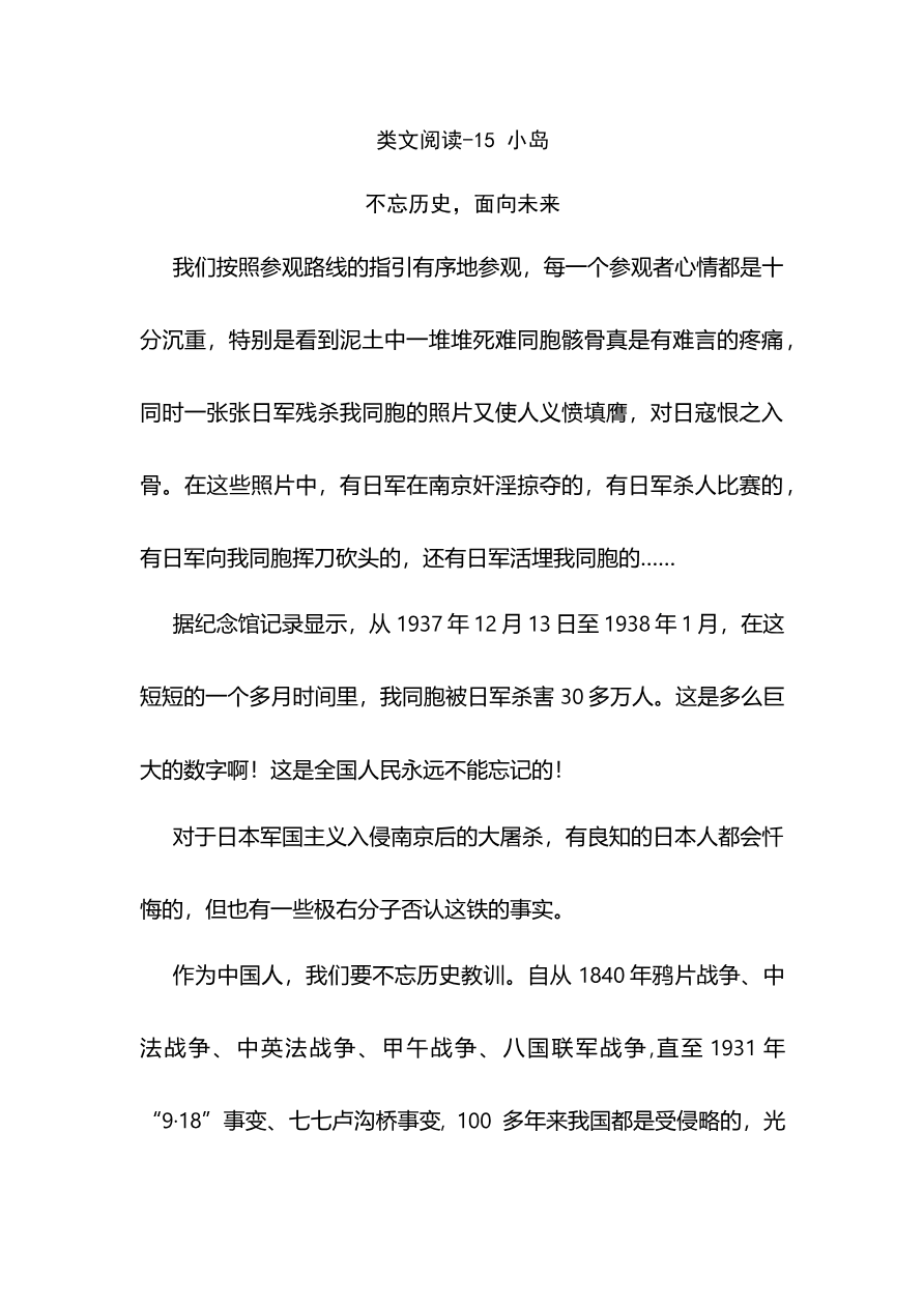 部编版语文五年级下册-类文阅读理解练习题含答案-15 小岛资料预览第 1 页