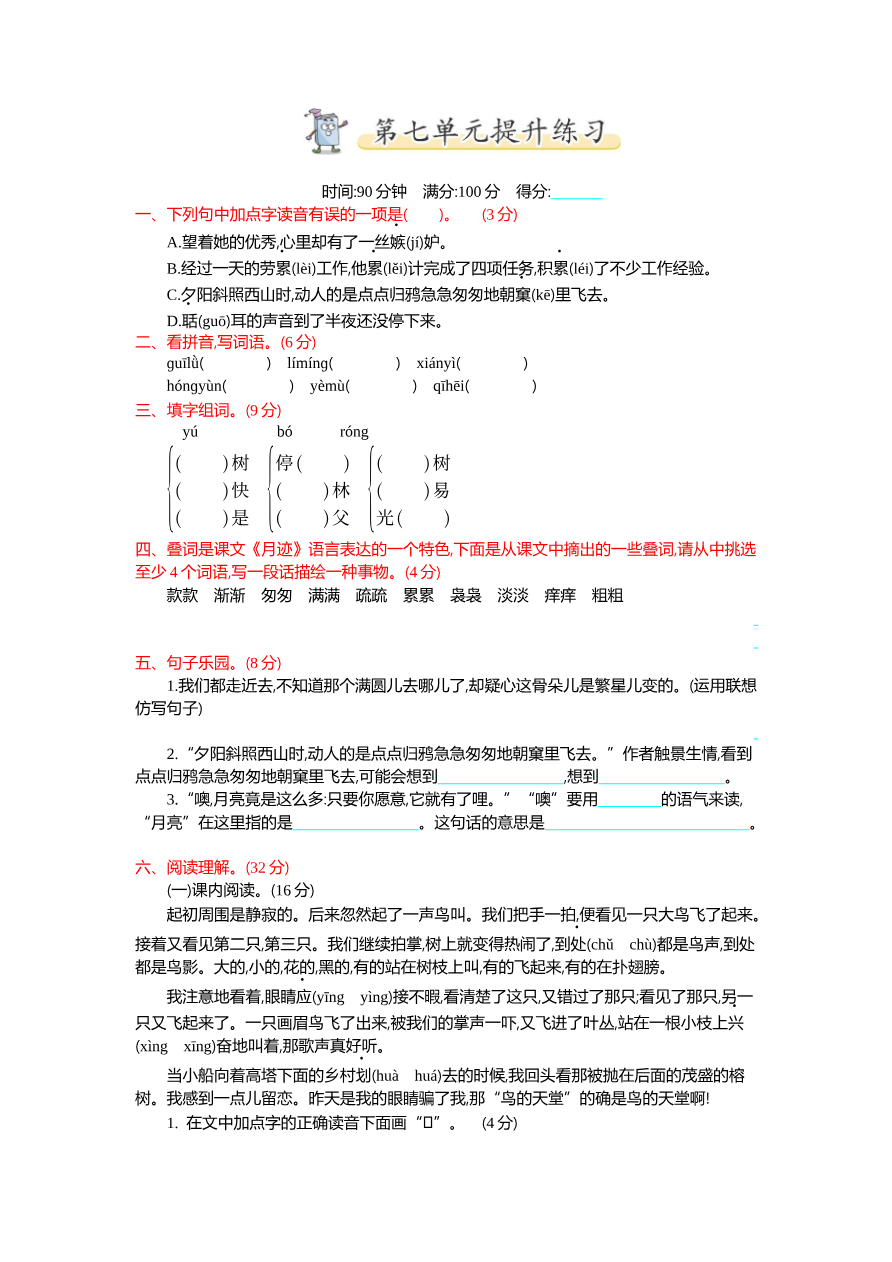 统编版五年级上册语文第七单元测试卷及答案1资料预览第 1 页