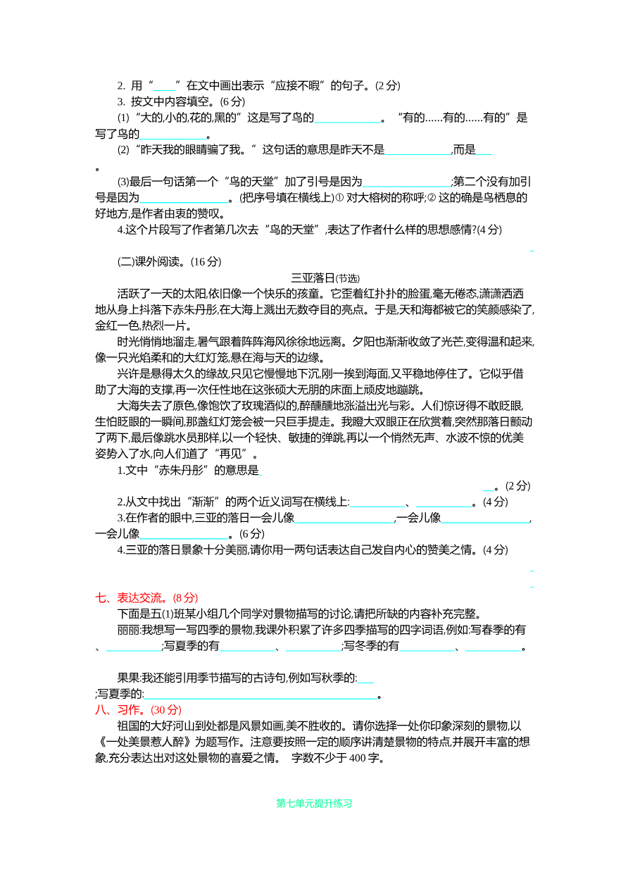 统编版五年级上册语文第七单元测试卷及答案1资料预览第 2 页