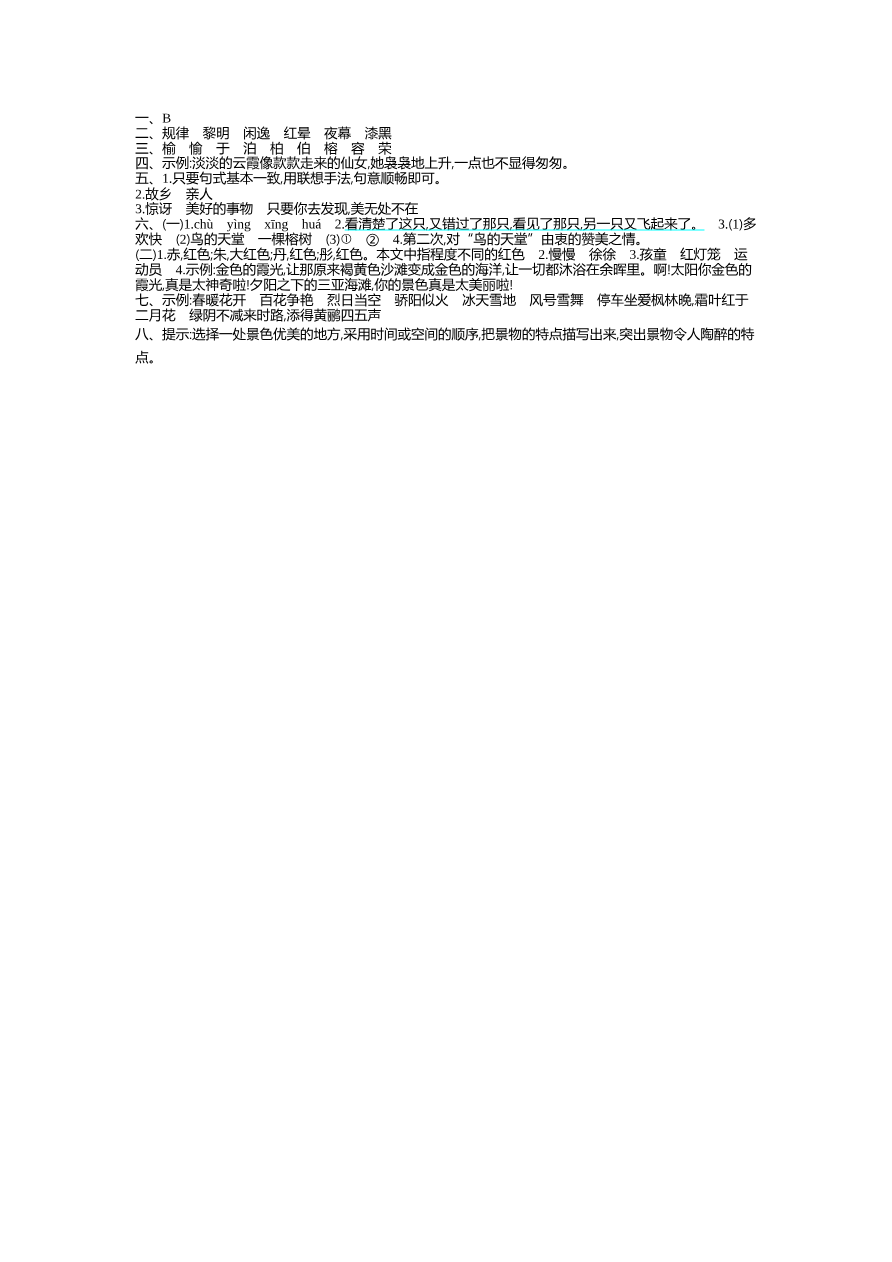 统编版五年级上册语文第七单元测试卷及答案1资料预览第 3 页